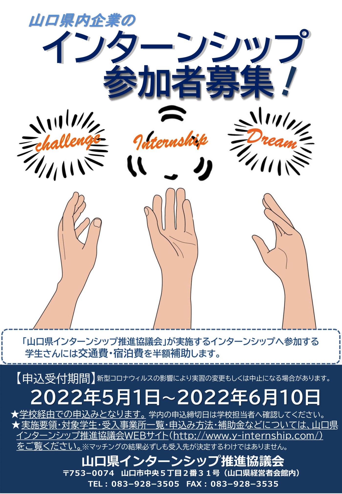 「【インターンシップ参加募集】」関連画像
