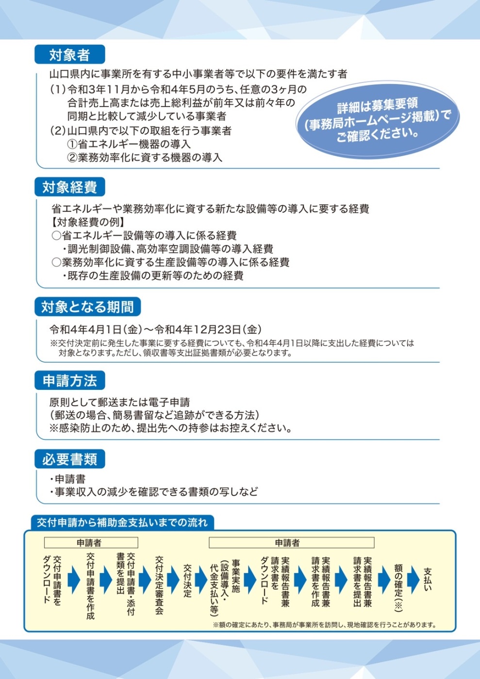 「【山口県からのお知らせ】」関連画像