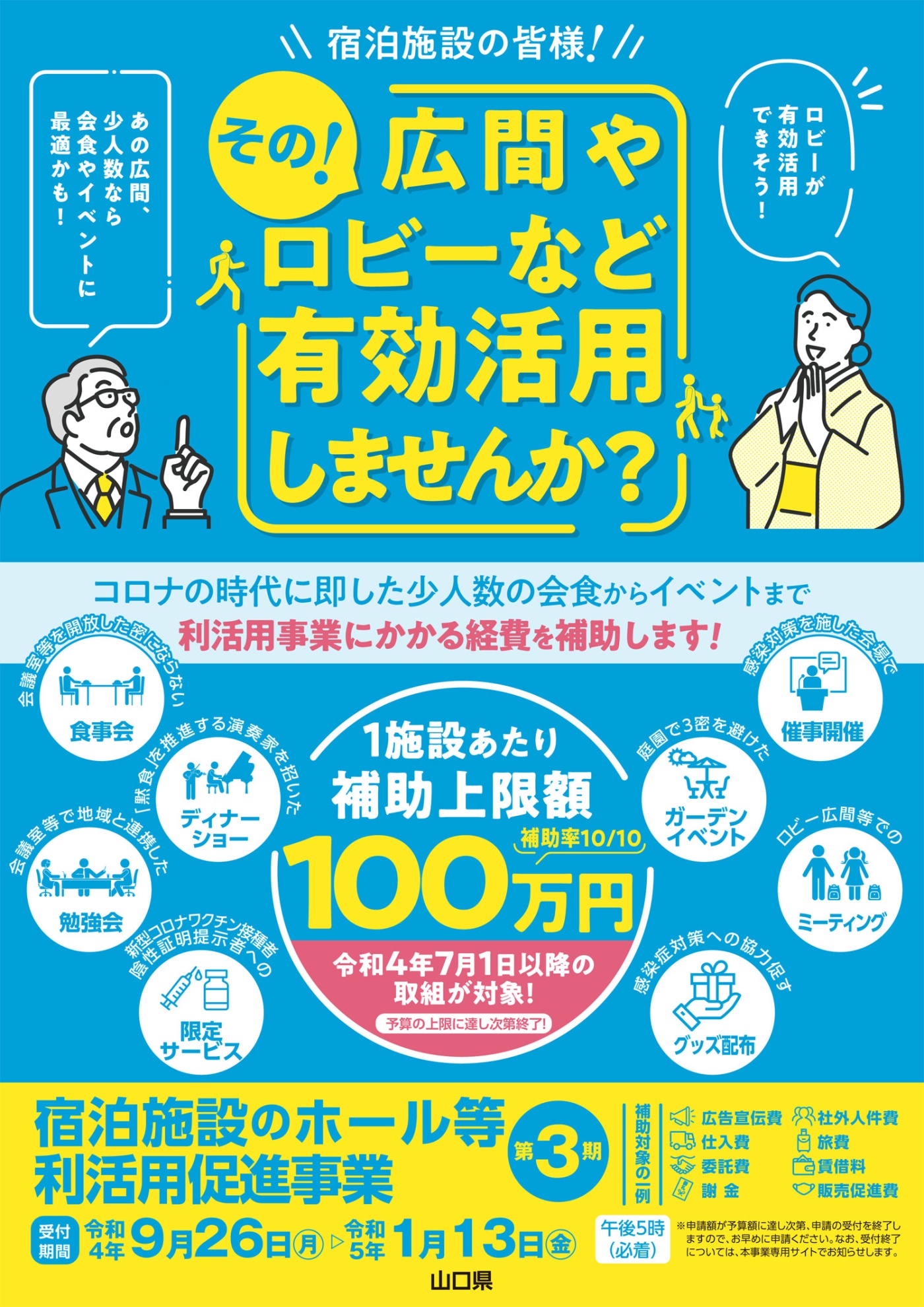 【チラシ】ホール等利活用促進事業-1