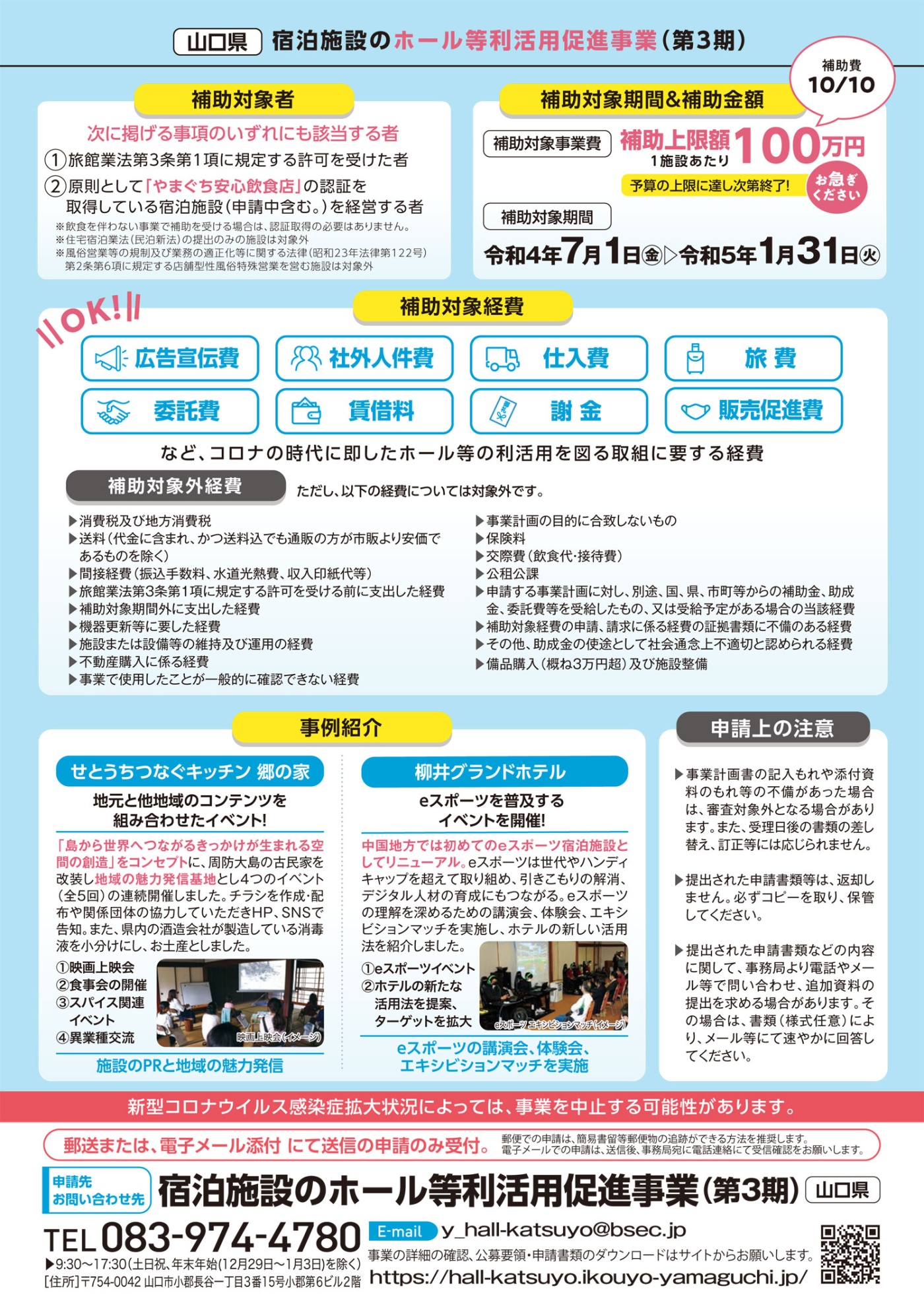 【チラシ】ホール等利活用促進事業-2