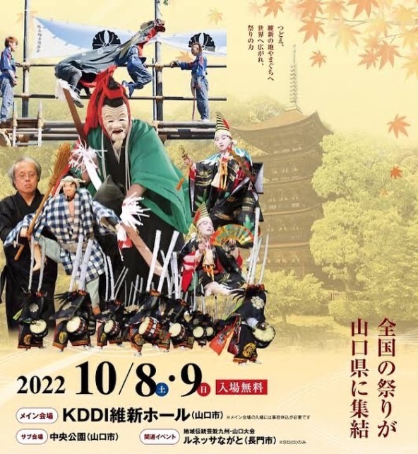 日本の祭りinやまぐち2022