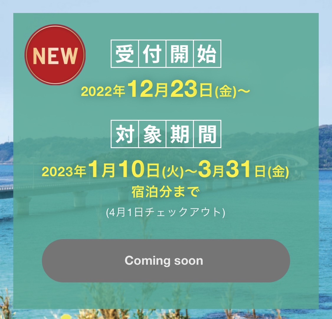 「「旅々やまぐち割プラス」のご案内」関連画像