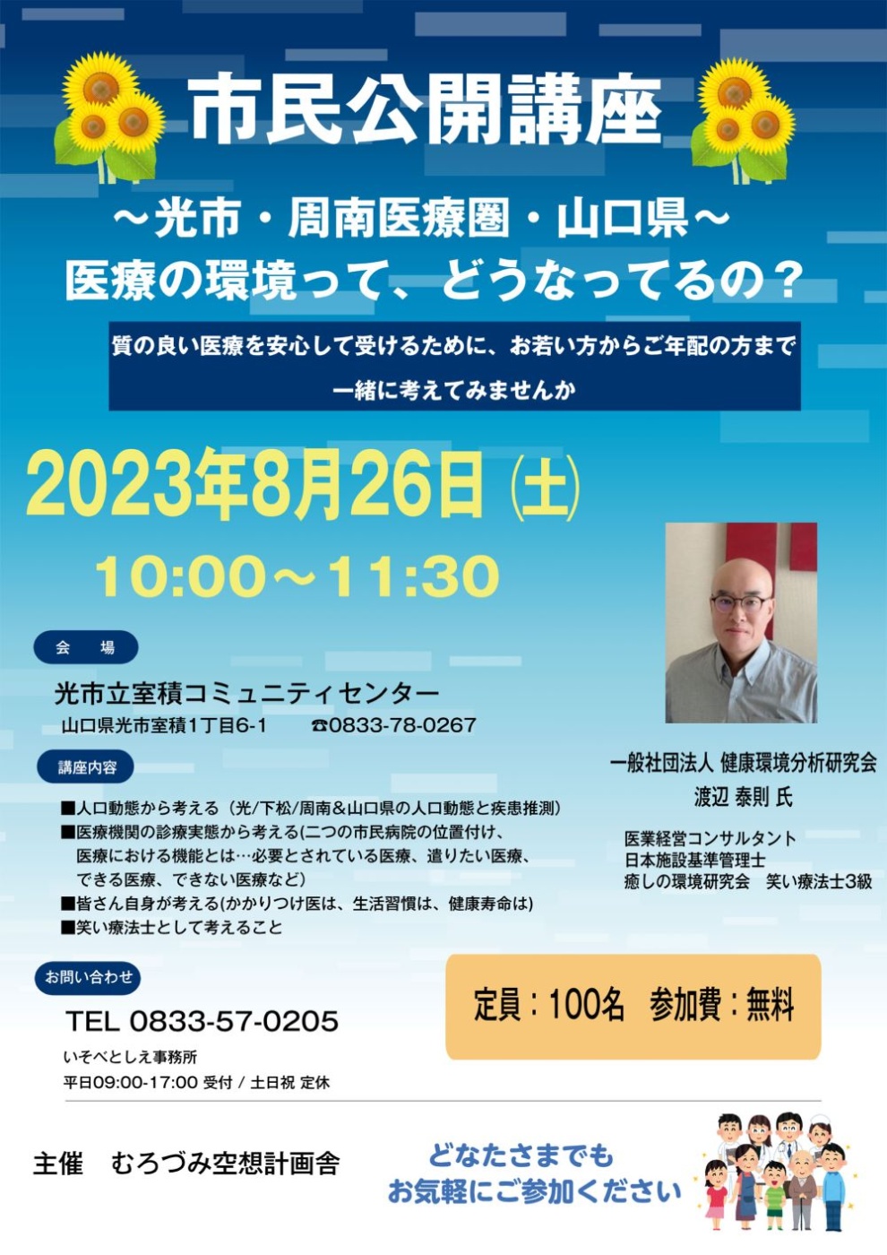 市民公開講座チラシ-訂正版（写真小さめ）1000