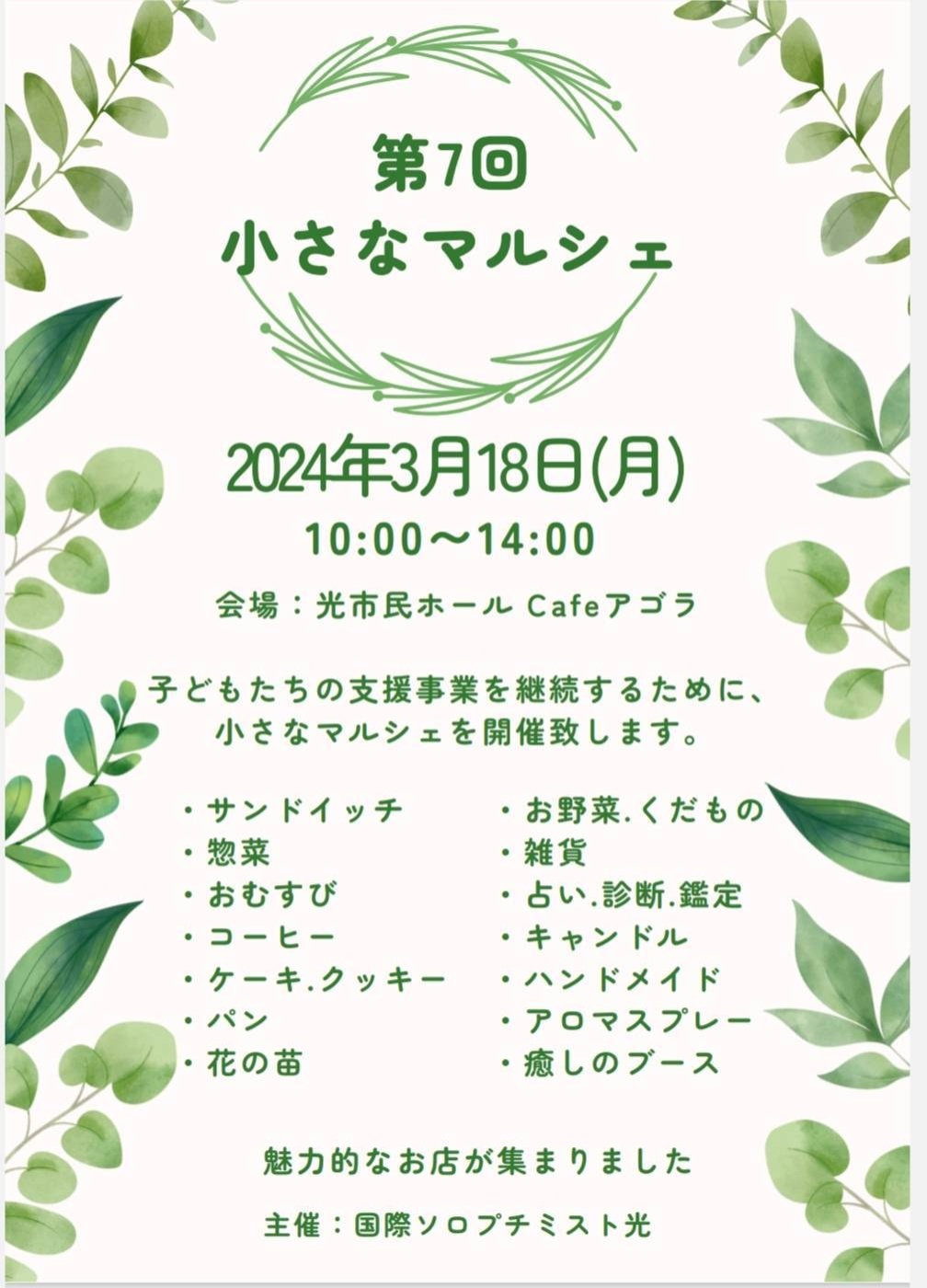 「第7回「小さなマルシェ」のご案内」関連画像