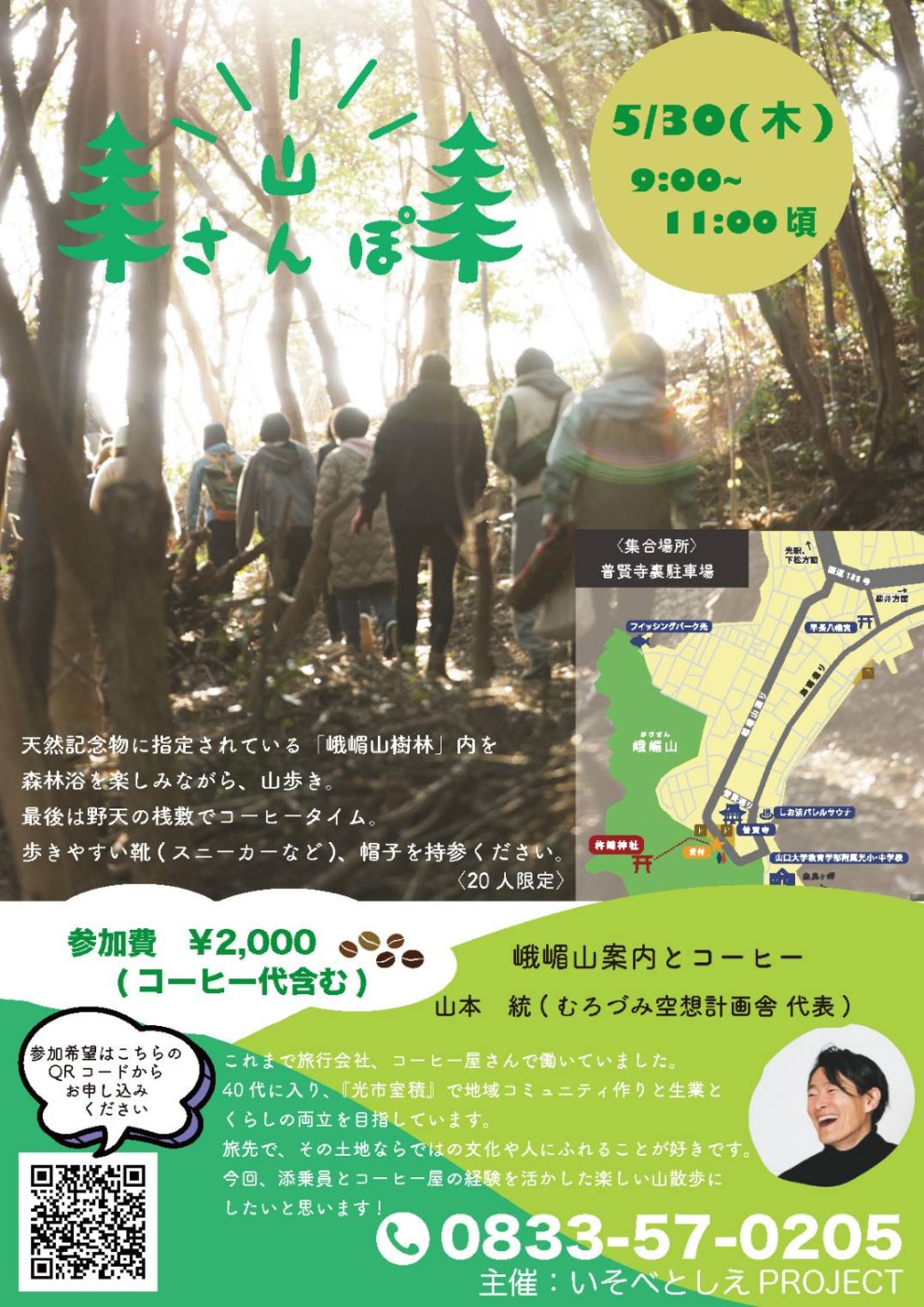 「山さんぽのご案内」関連画像