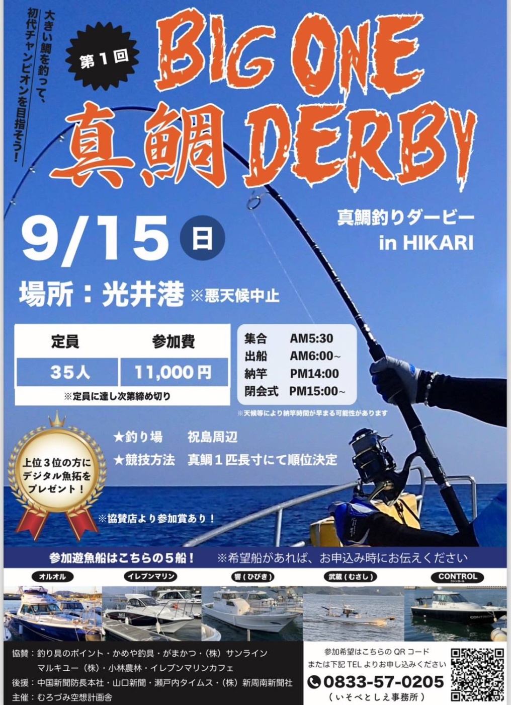 「まだ間に合います！真鯛つり大会参加者募集中」関連画像