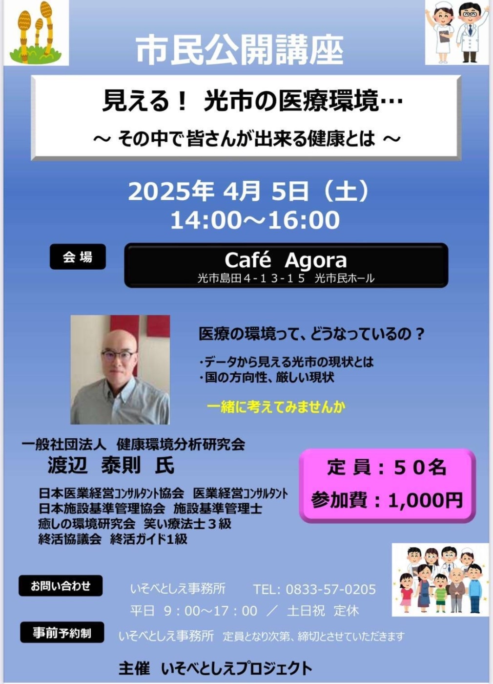 「絶対ためになる講演会！」関連画像