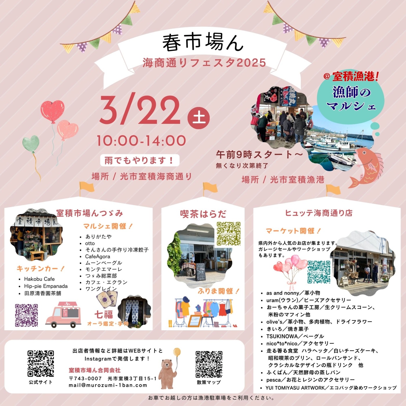 「春市場ん～」関連画像