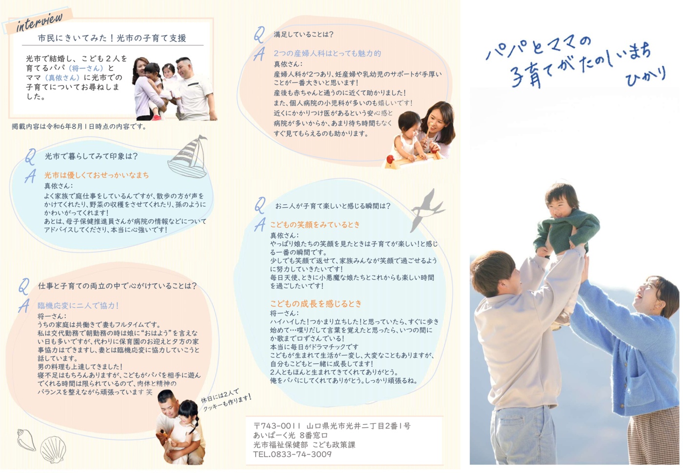 【最新】子育てリーフレット R7.3-1