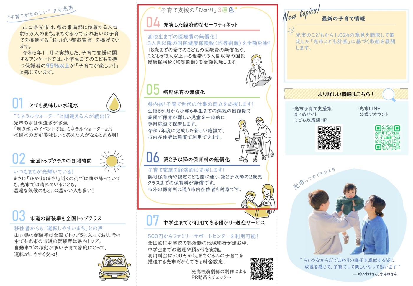 【最新】子育てリーフレット R7.3-2