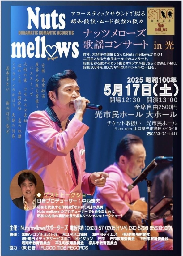 懐かしい昭和の歌