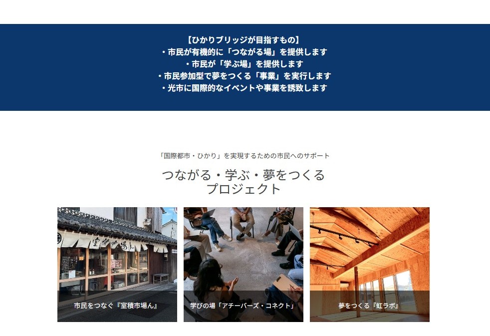 ひかりブリッジ2