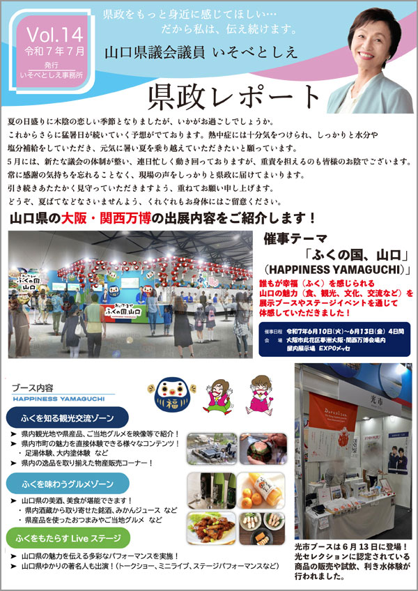 「【県政レポートVol.14発行】」関連画像