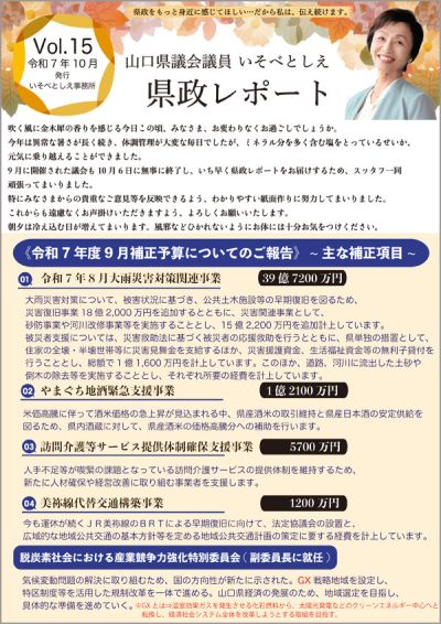 【県政レポートVol.15発行】