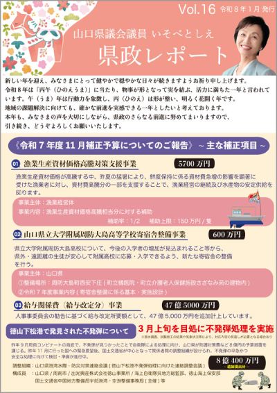 【県政レポートVol.16発行】