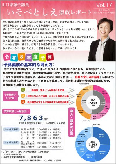 【県政レポートVol.17発行】